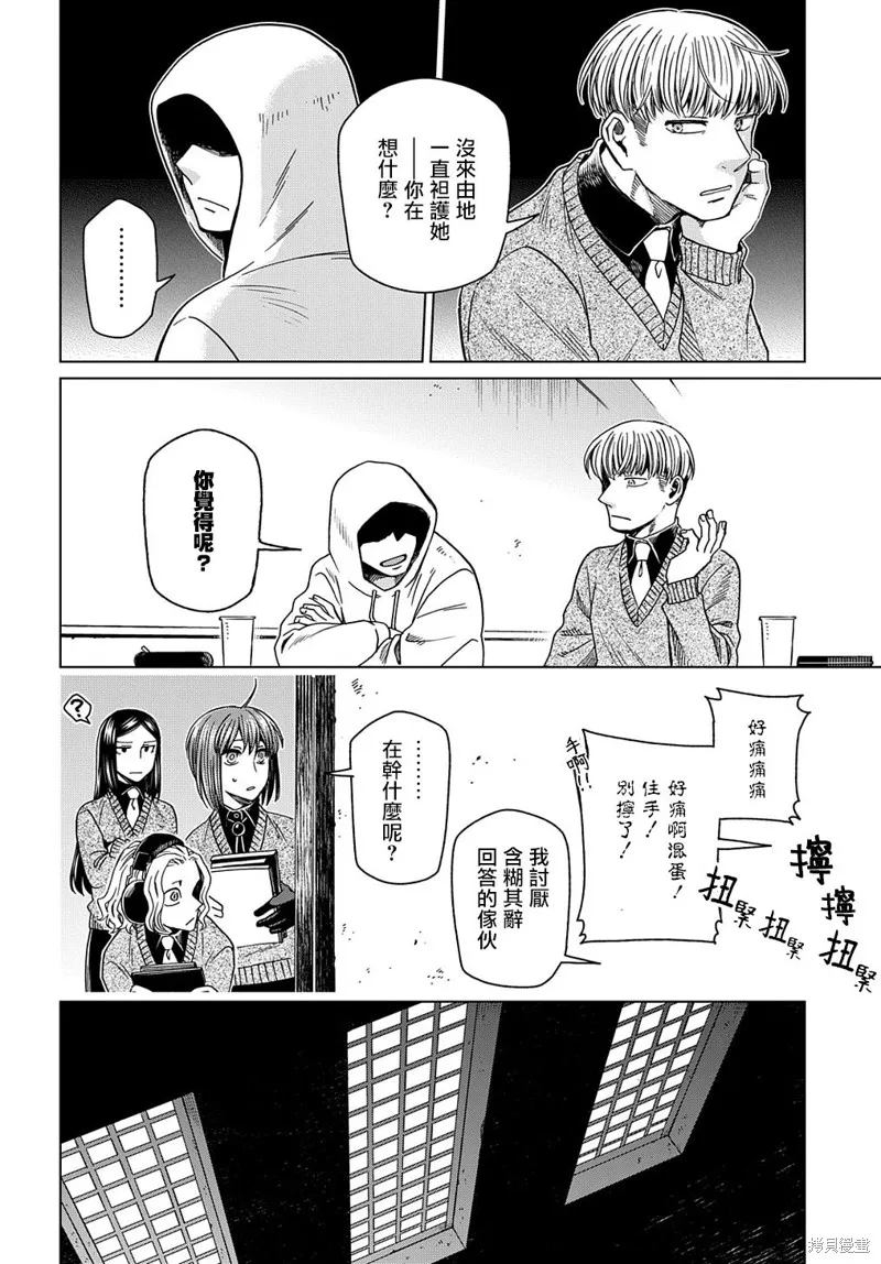 魔法使之嫁,第73话,第34张