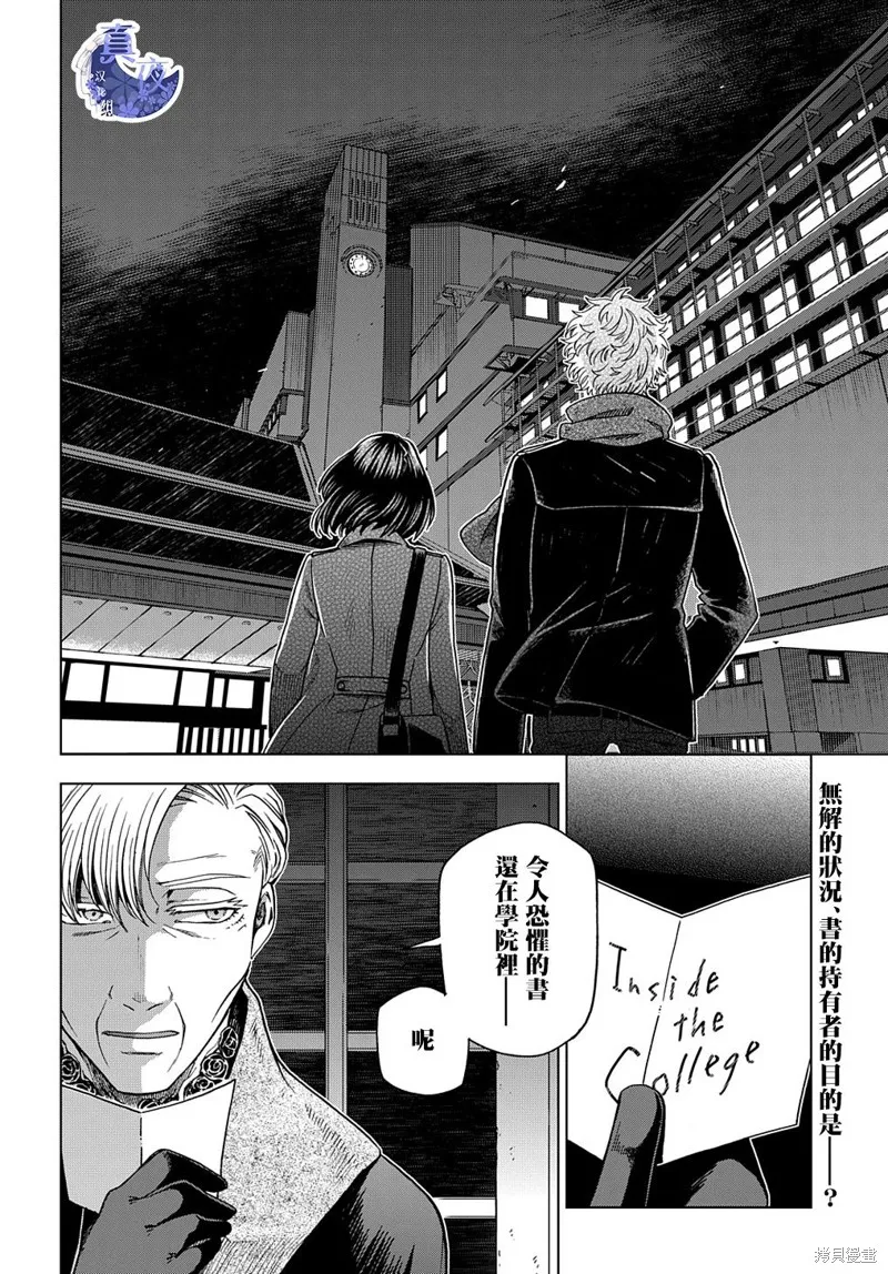 魔法使之嫁,第73话,第36张
