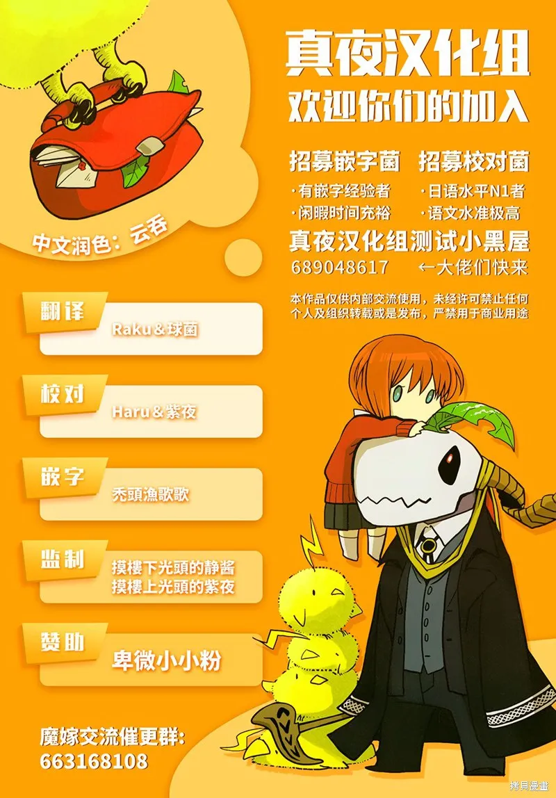 魔法使之嫁,第73话,第37张