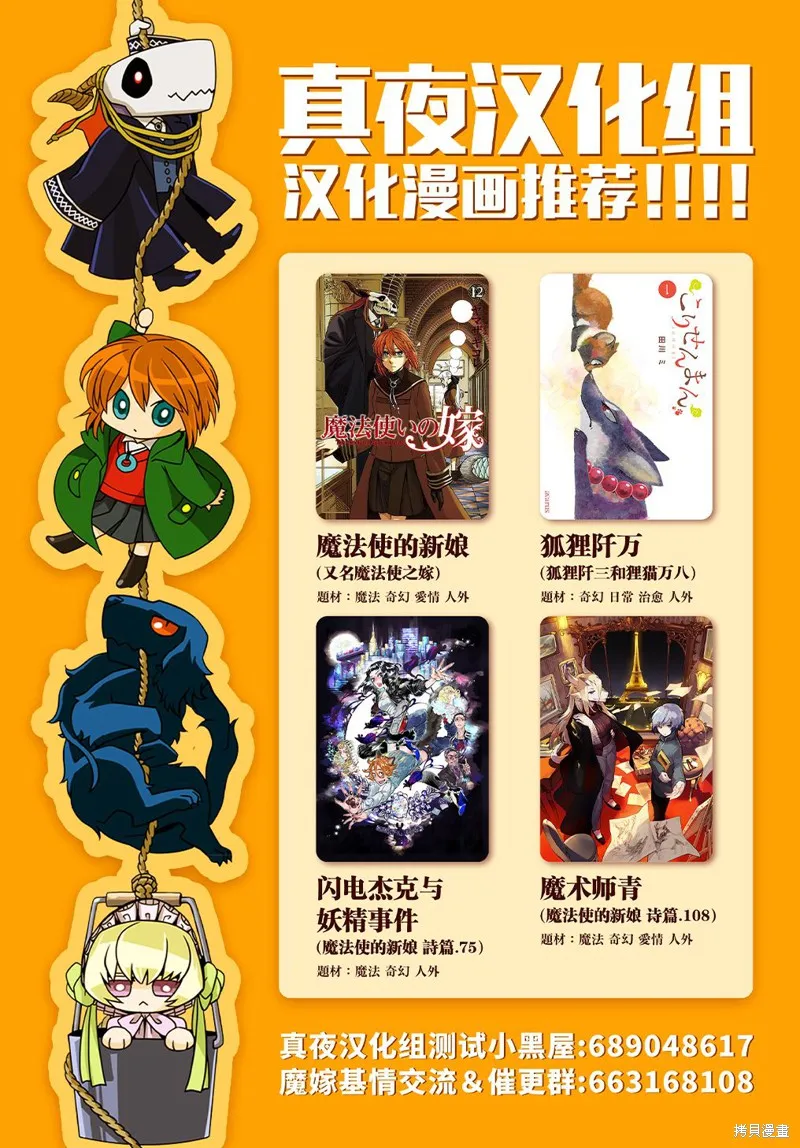 魔法使之嫁,第73话,第38张