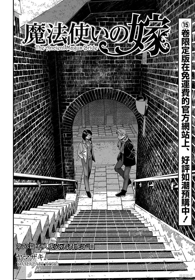 魔法使之嫁,第73话,第4张