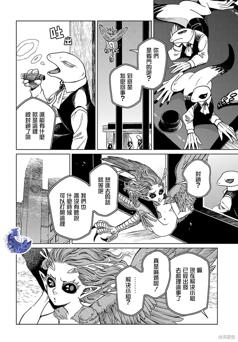 魔法使之嫁,第73话,第6张
