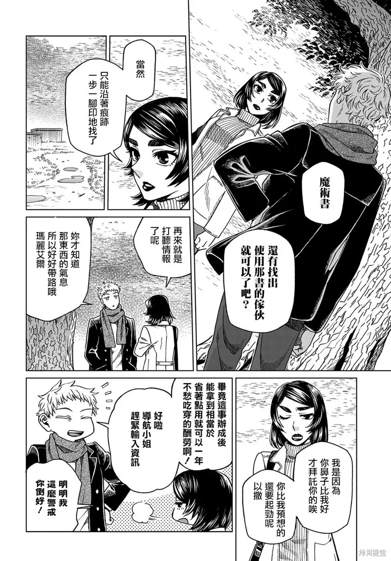 魔法使之嫁,第73话,第8张