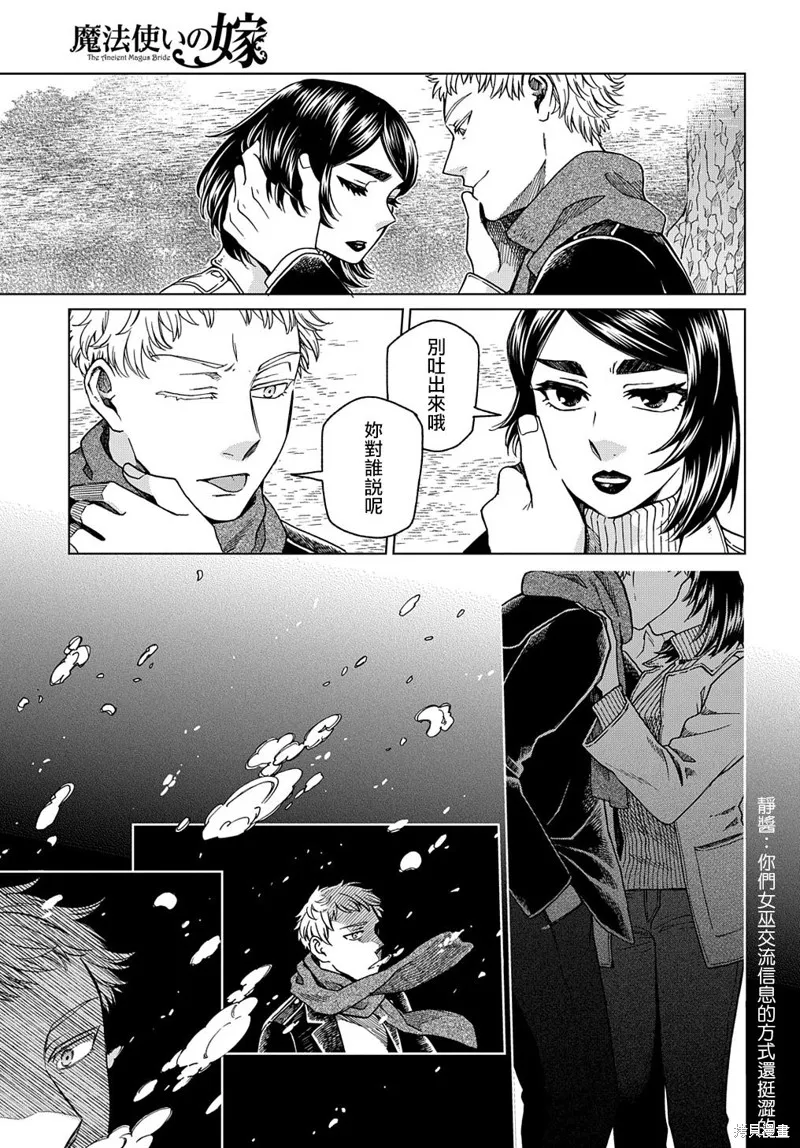 魔法使之嫁,第73话,第9张