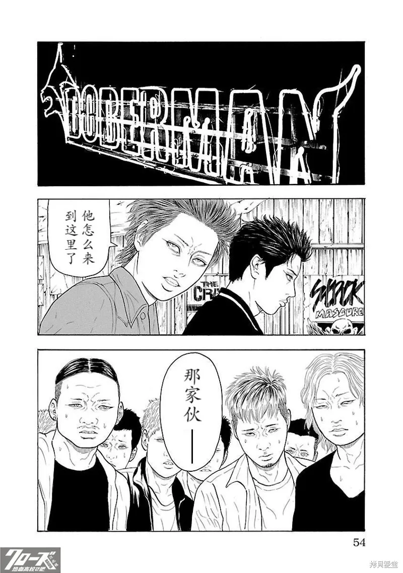 熱血高校 Crows Explode,第09话,第2张