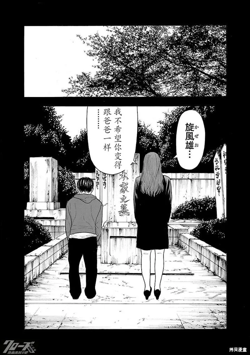 熱血高校 Crows Explode,第09话,第25张