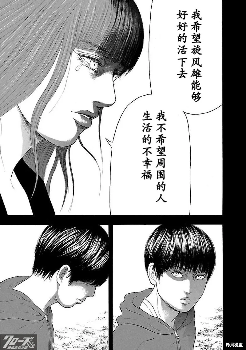 熱血高校 Crows Explode,第09话,第27张