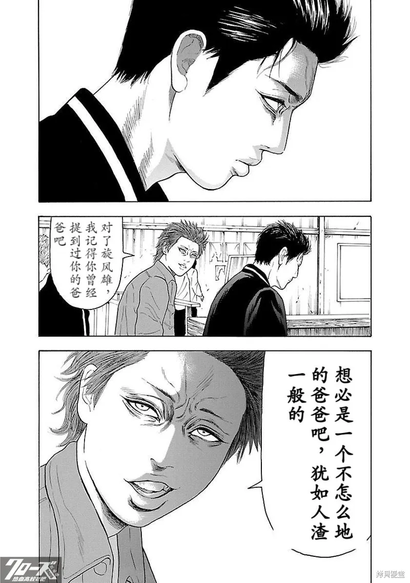 熱血高校 Crows Explode,第09话,第28张