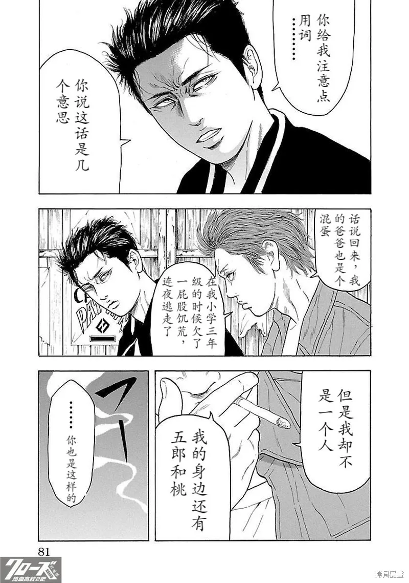熱血高校 Crows Explode,第09话,第29张