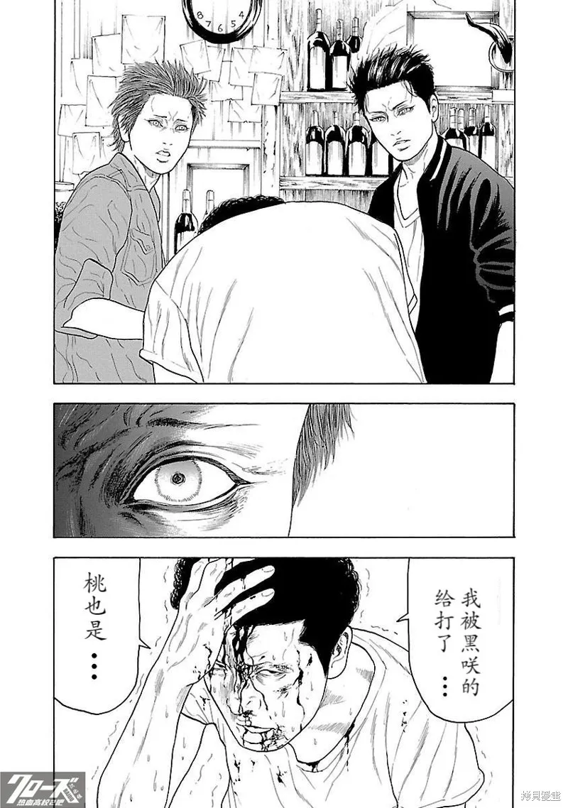 熱血高校 Crows Explode,第09话,第32张