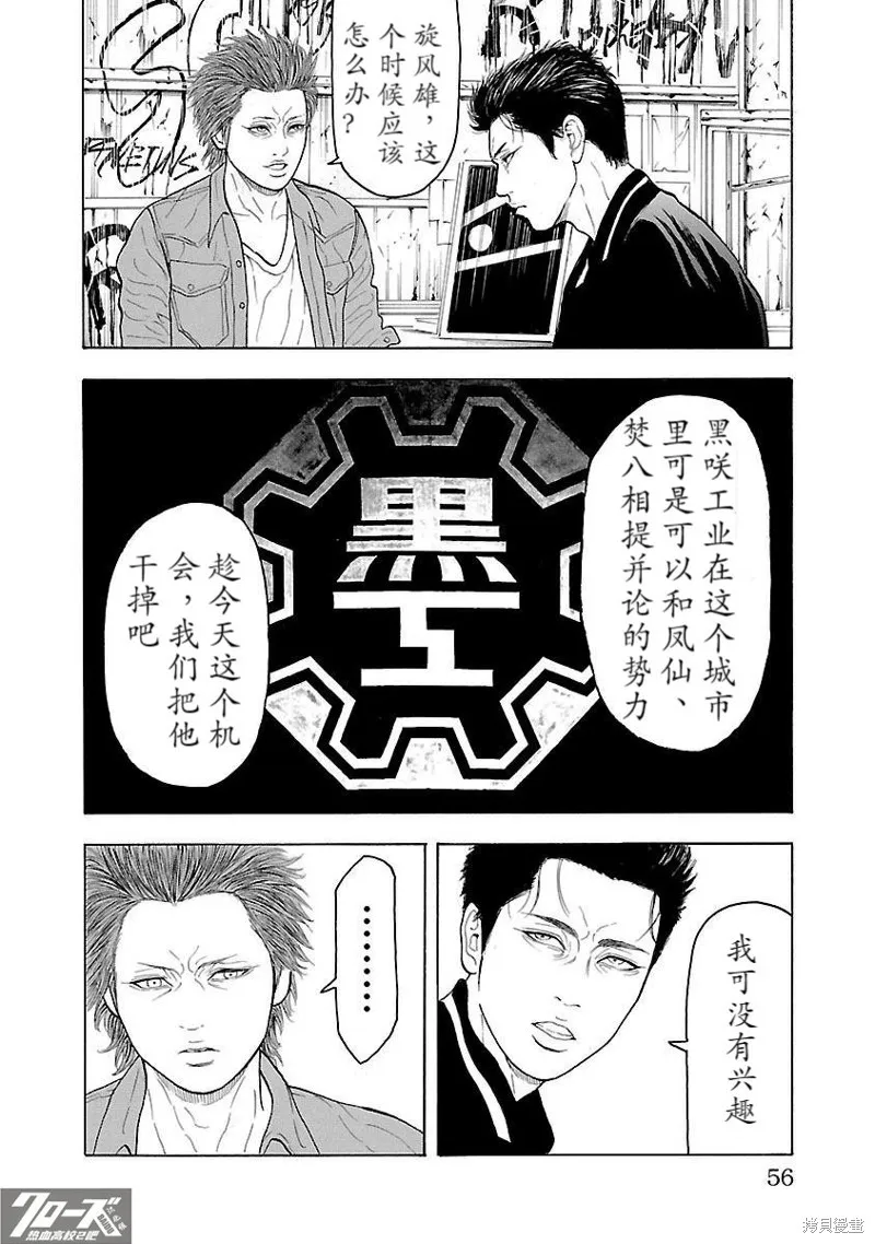 熱血高校 Crows Explode,第09话,第4张