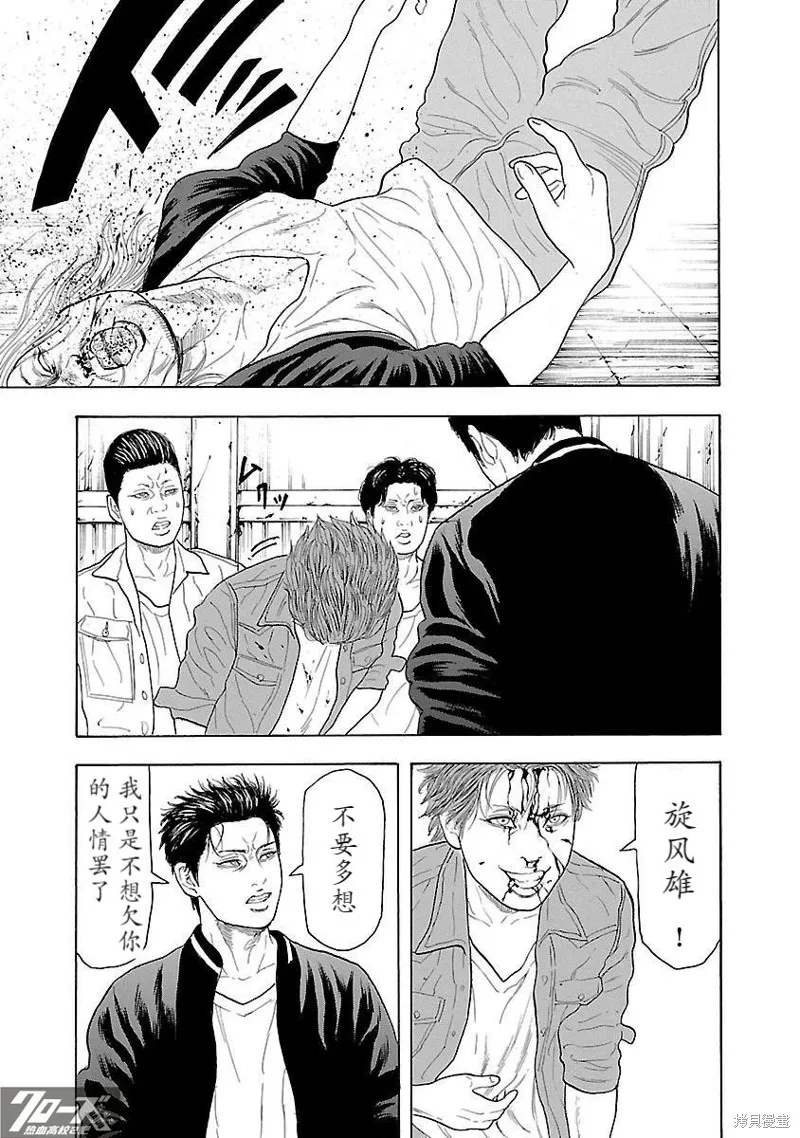 熱血高校 Crows Explode,第09话,第44张
