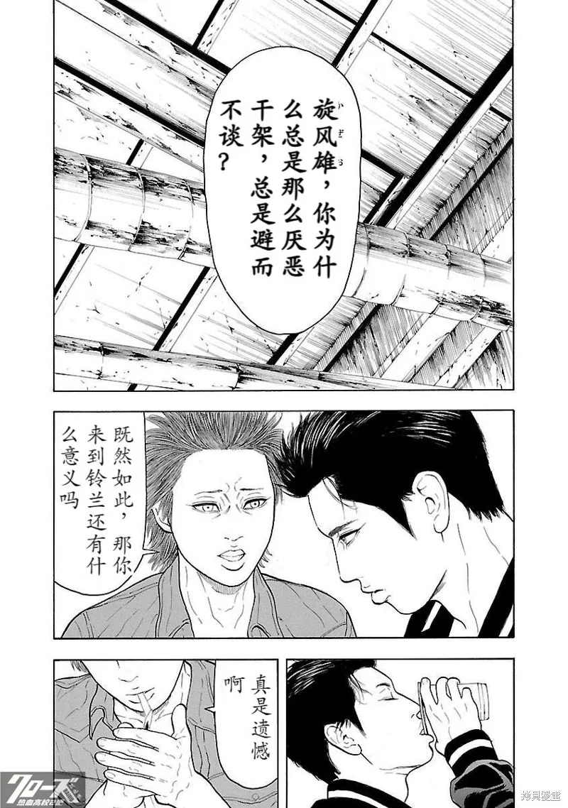 熱血高校 Crows Explode,第09话,第5张
