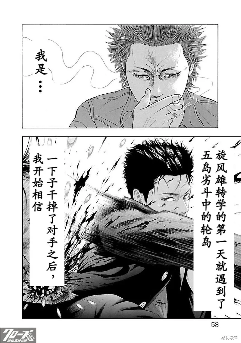 熱血高校 Crows Explode,第09话,第6张
