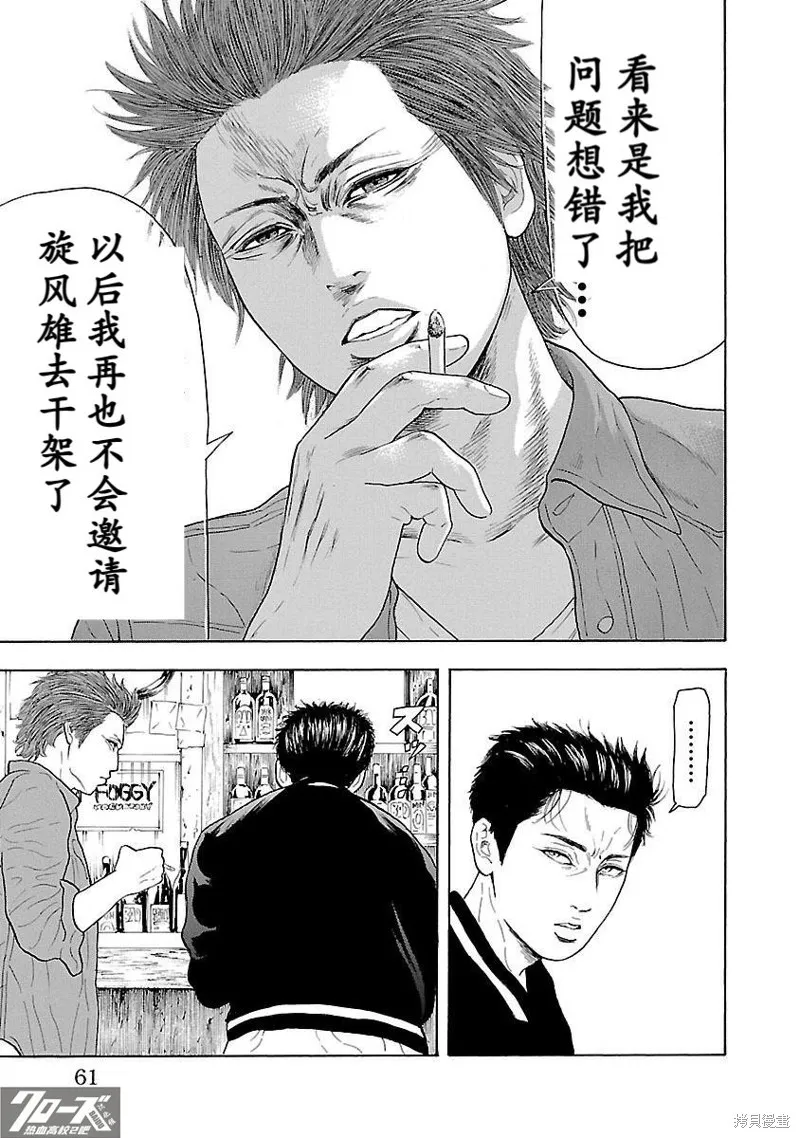 熱血高校 Crows Explode,第09话,第9张