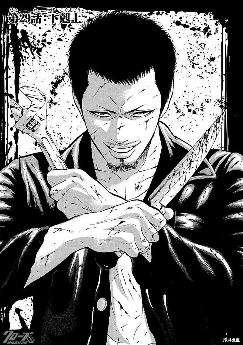 熱血高校 Crows Explode,第29话,第1张