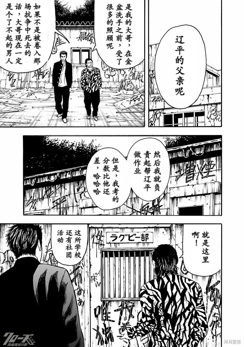 熱血高校 Crows Explode,第29话,第11张