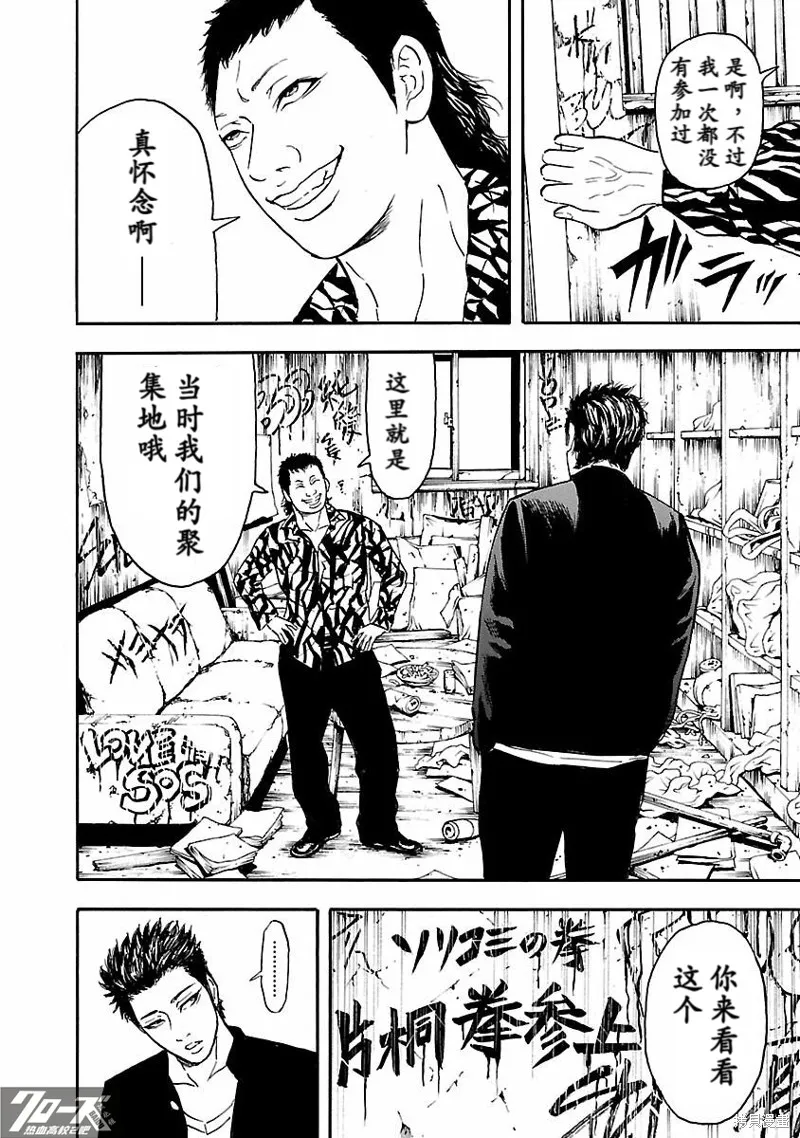 熱血高校 Crows Explode,第29话,第12张