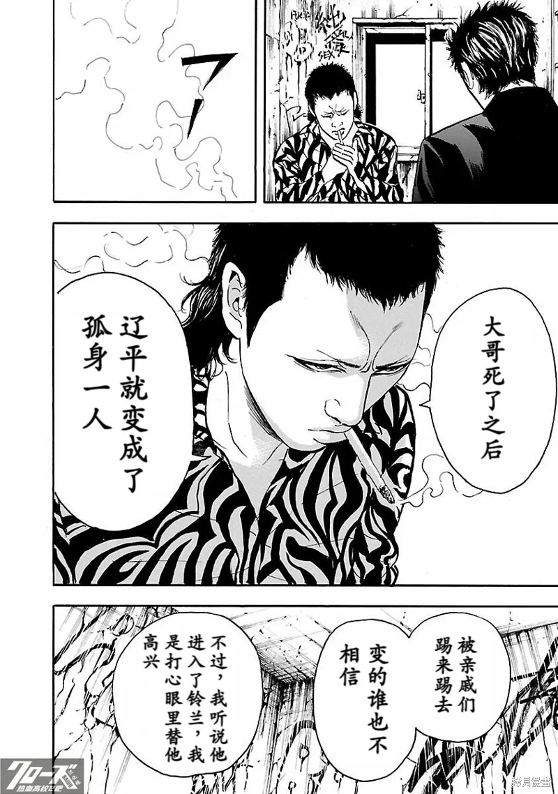 熱血高校 Crows Explode,第29话,第14张