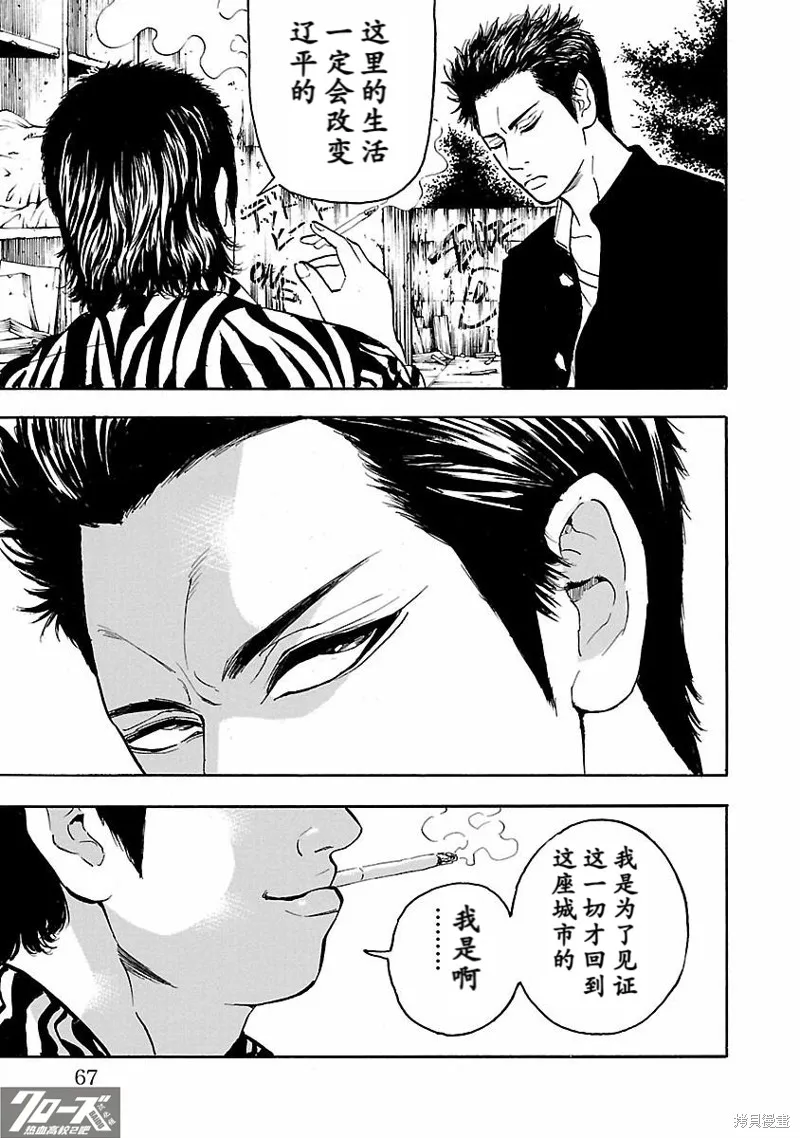 熱血高校 Crows Explode,第29话,第15张