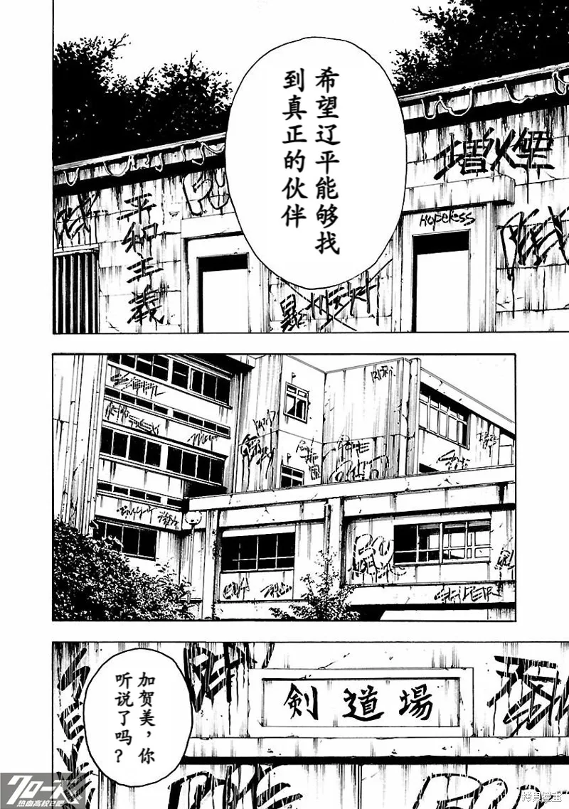 熱血高校 Crows Explode,第29话,第16张