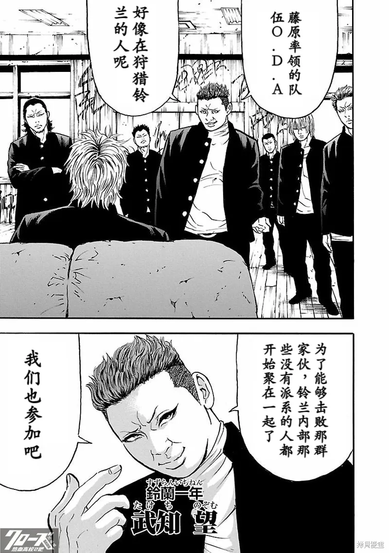 熱血高校 Crows Explode,第29话,第17张