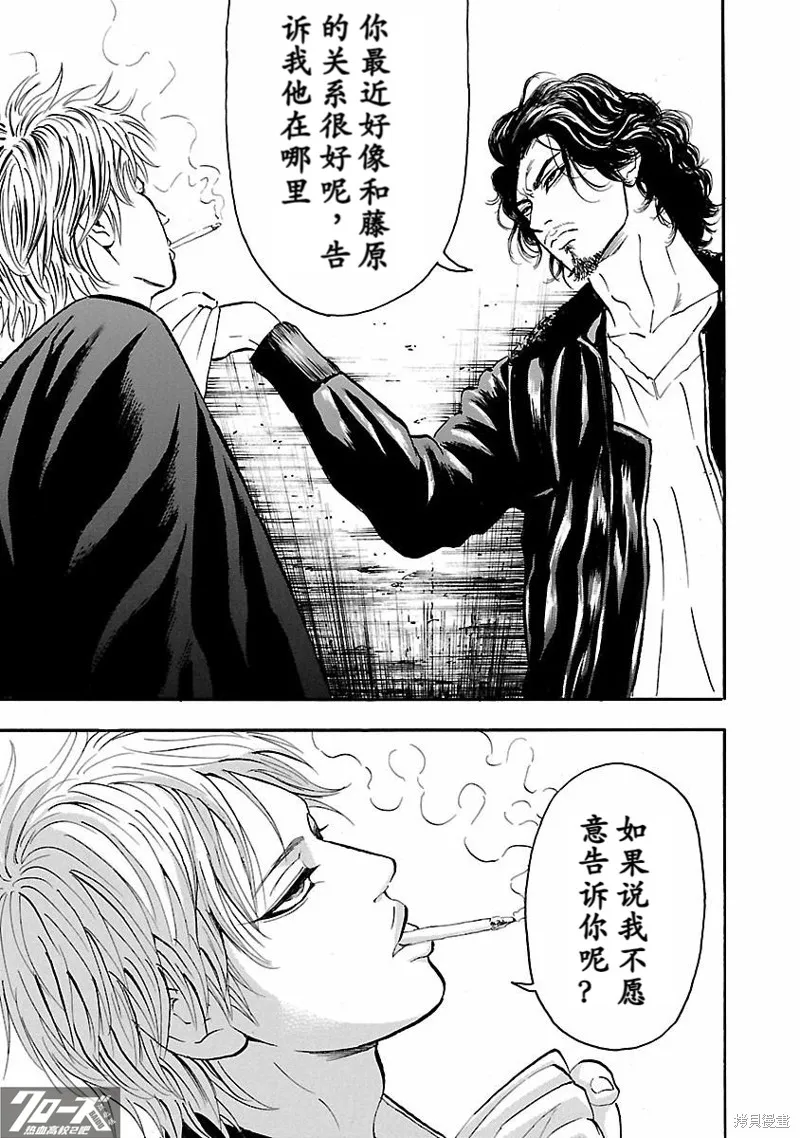 熱血高校 Crows Explode,第29话,第24张