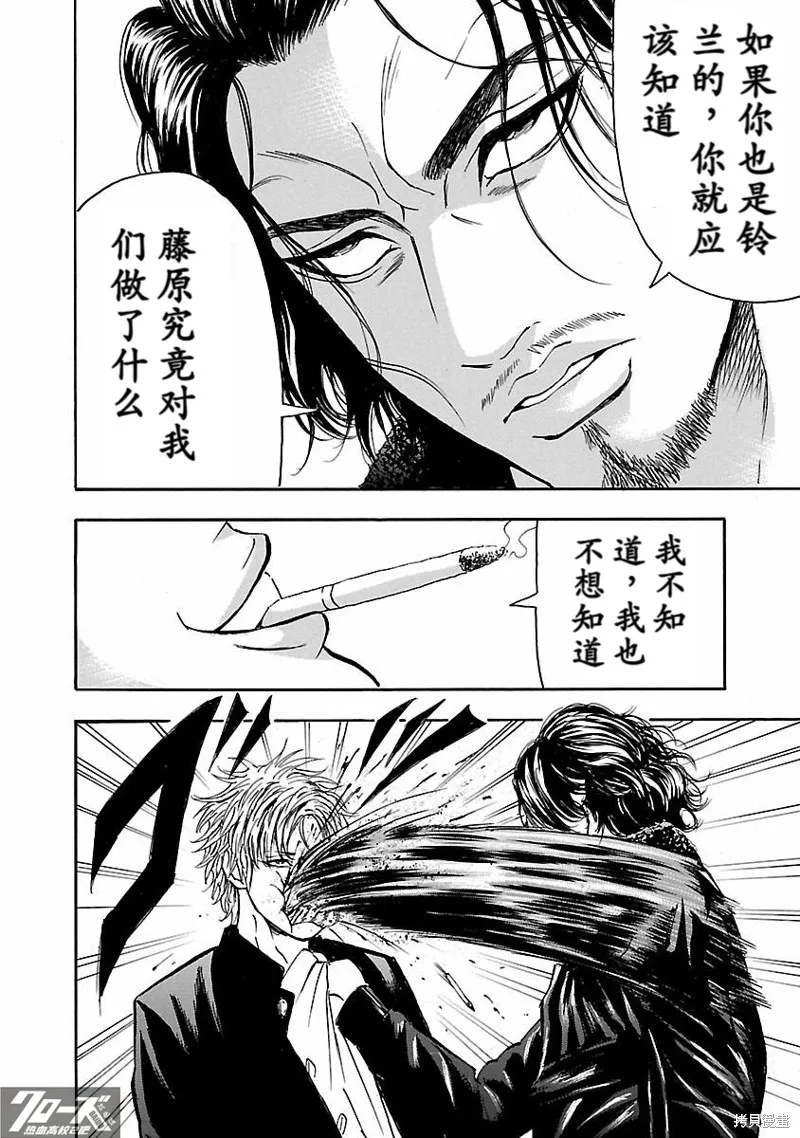 熱血高校 Crows Explode,第29话,第25张