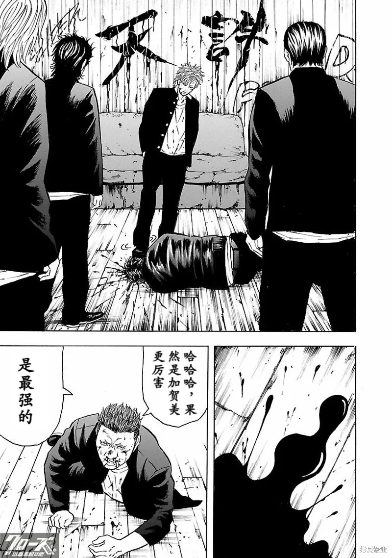熱血高校 Crows Explode,第29话,第37张