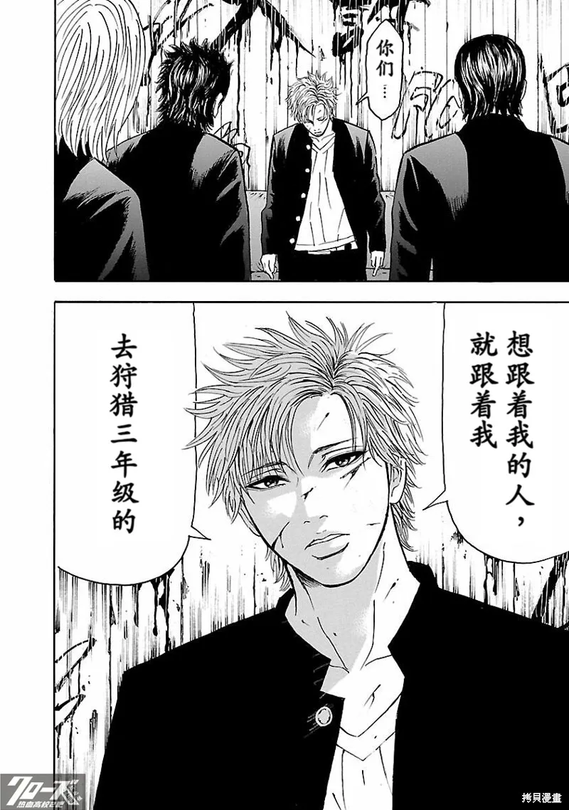 熱血高校 Crows Explode,第29话,第38张