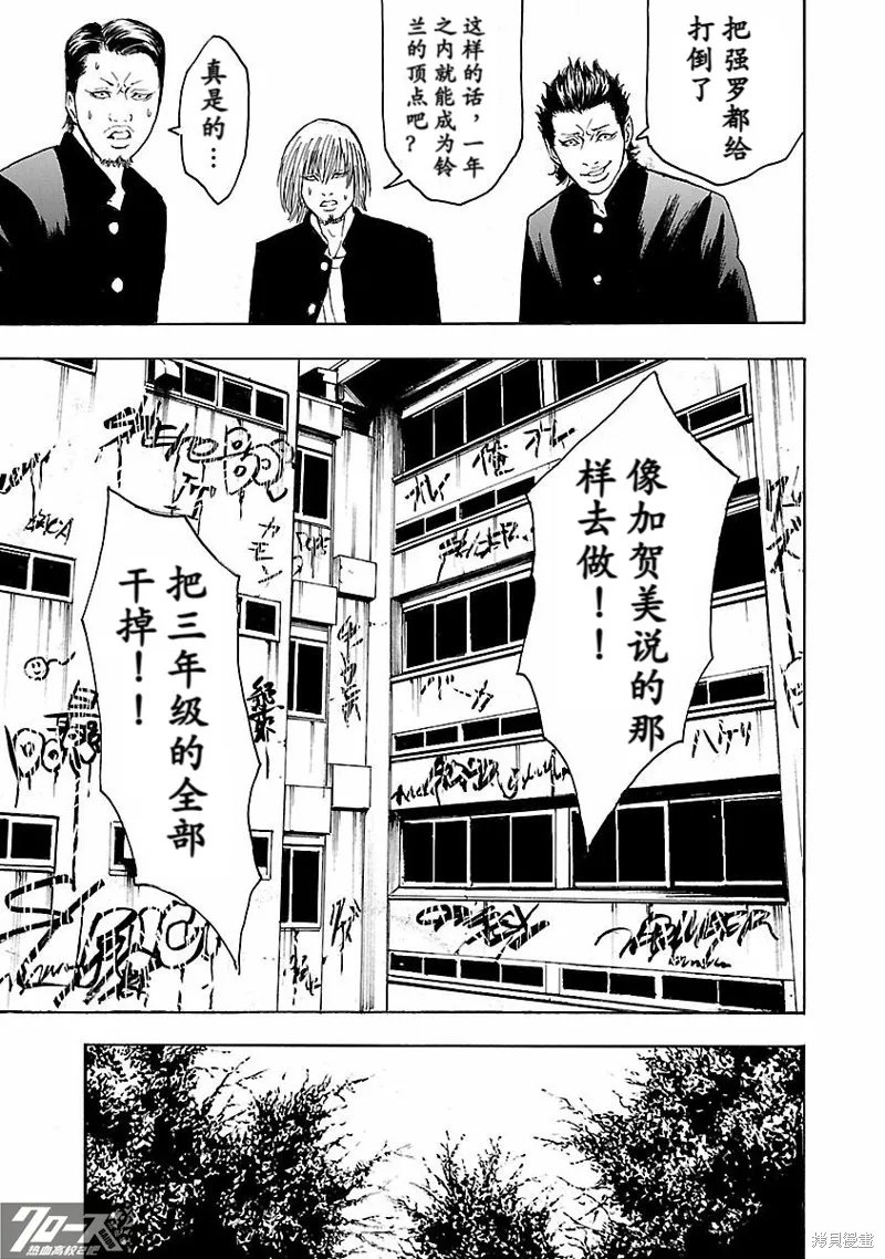 熱血高校 Crows Explode,第29话,第39张