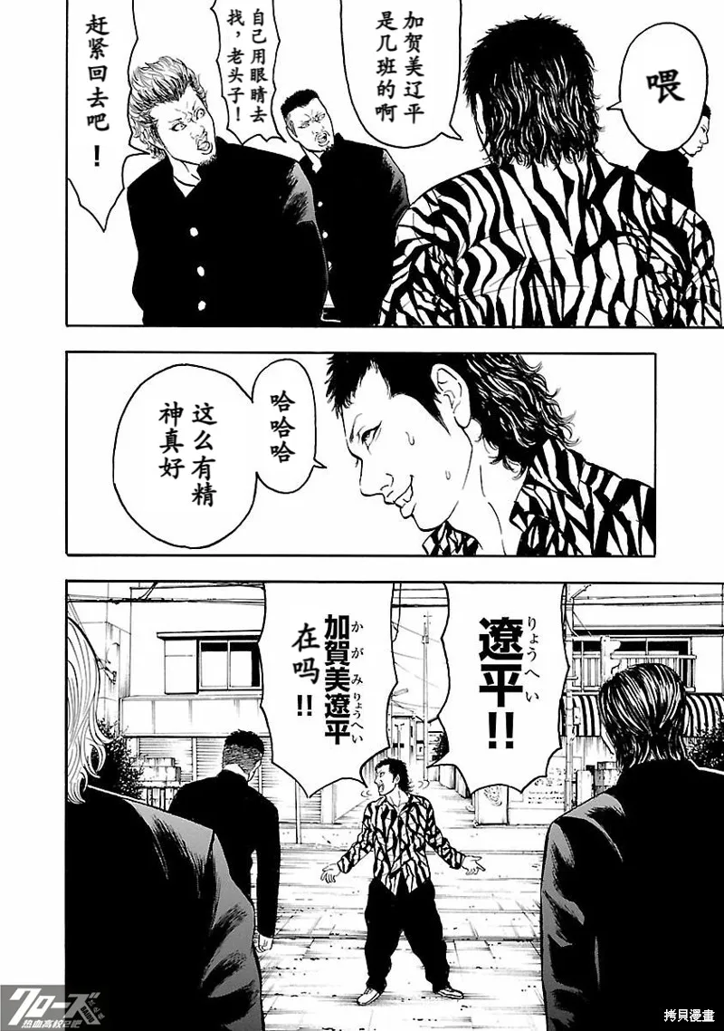 熱血高校 Crows Explode,第29话,第4张