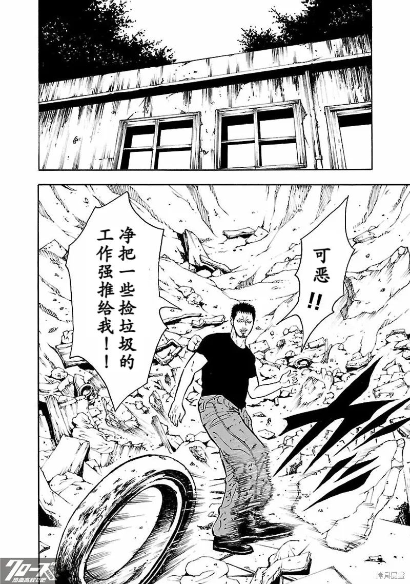 熱血高校 Crows Explode,第29话,第40张