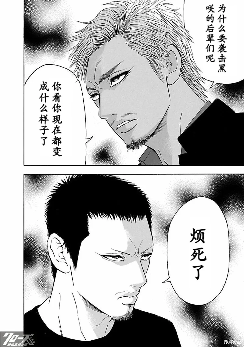 熱血高校 Crows Explode,第29话,第44张
