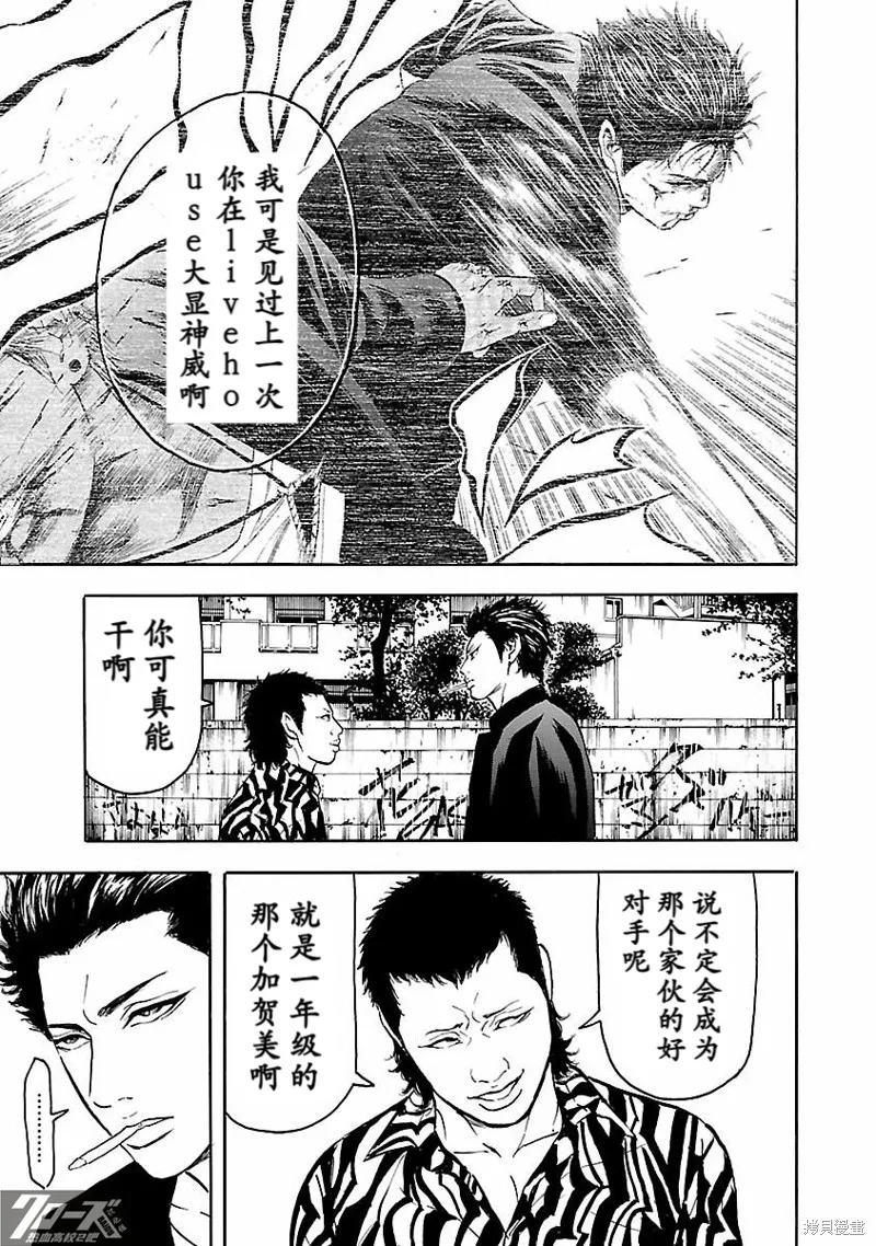 熱血高校 Crows Explode,第29话,第7张