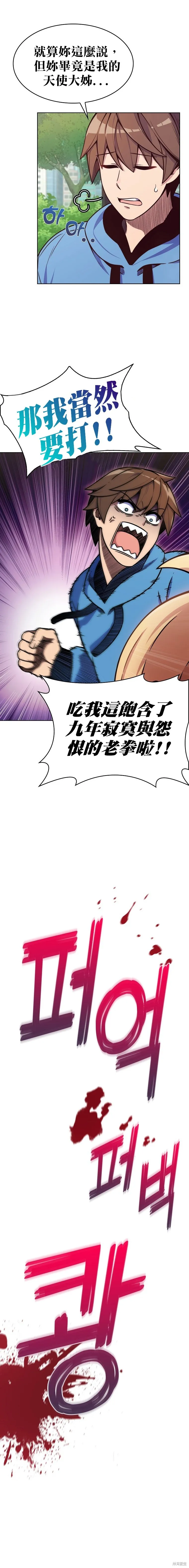 全人类穿越异世界但我被留下了,第02話,第13张