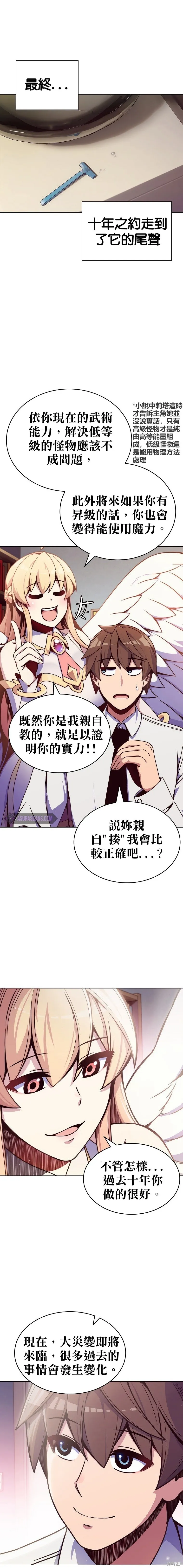 全人类穿越异世界但我被留下了,第02話,第15张