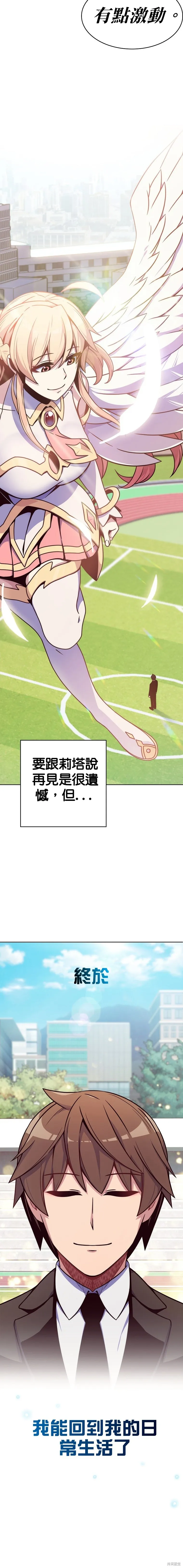 全人类穿越异世界但我被留下了,第02話,第17张