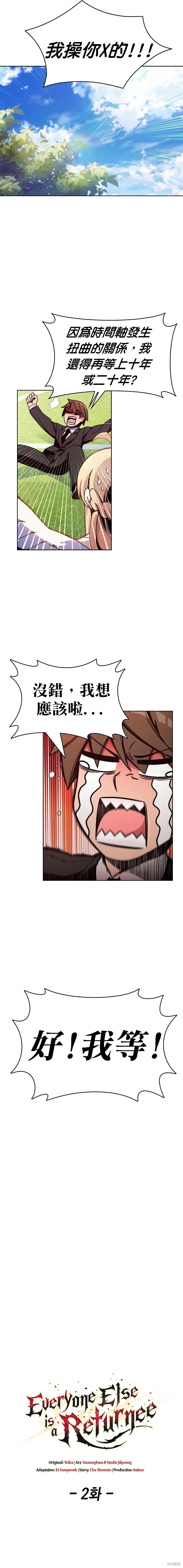 全人类穿越异世界但我被留下了,第02話,第20张