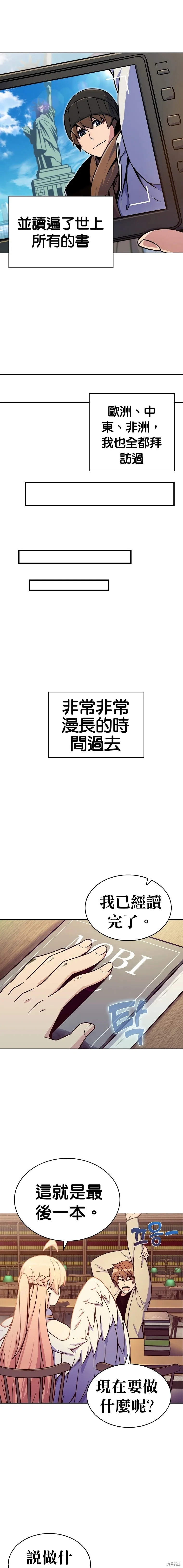 全人类穿越异世界但我被留下了,第02話,第29张
