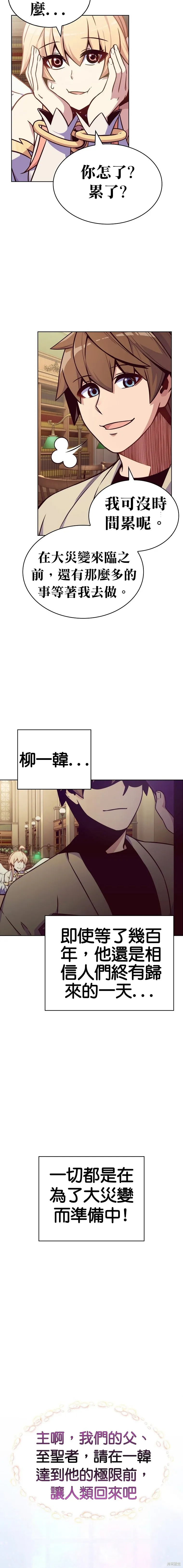 全人类穿越异世界但我被留下了,第02話,第30张