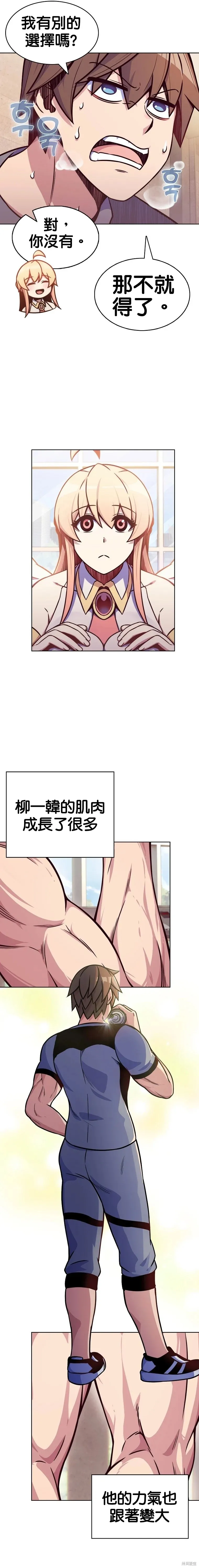 全人类穿越异世界但我被留下了,第02話,第6张