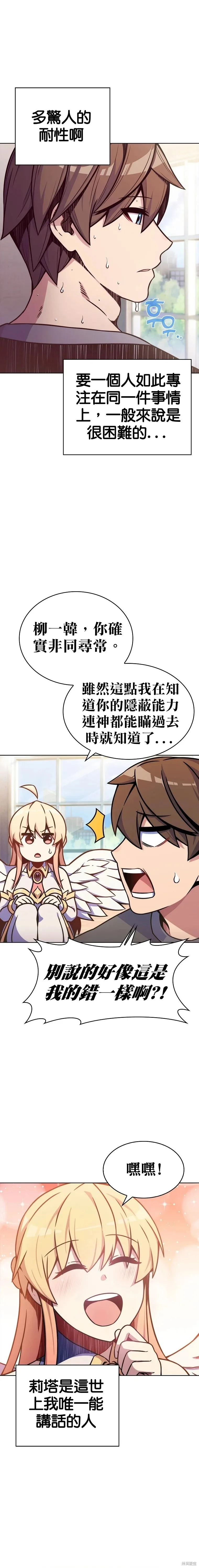 全人类穿越异世界但我被留下了,第02話,第7张