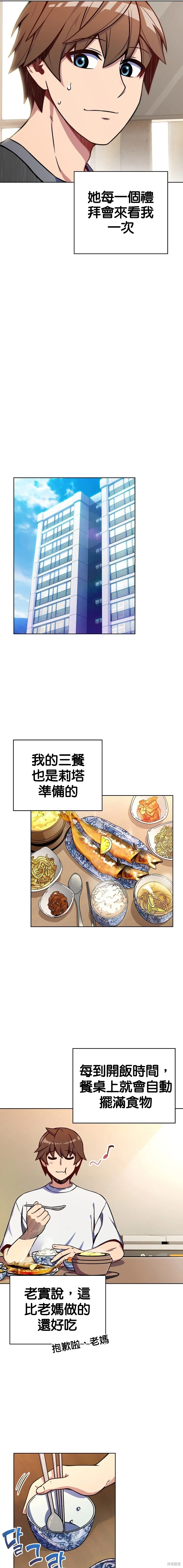 全人类穿越异世界但我被留下了,第02話,第8张