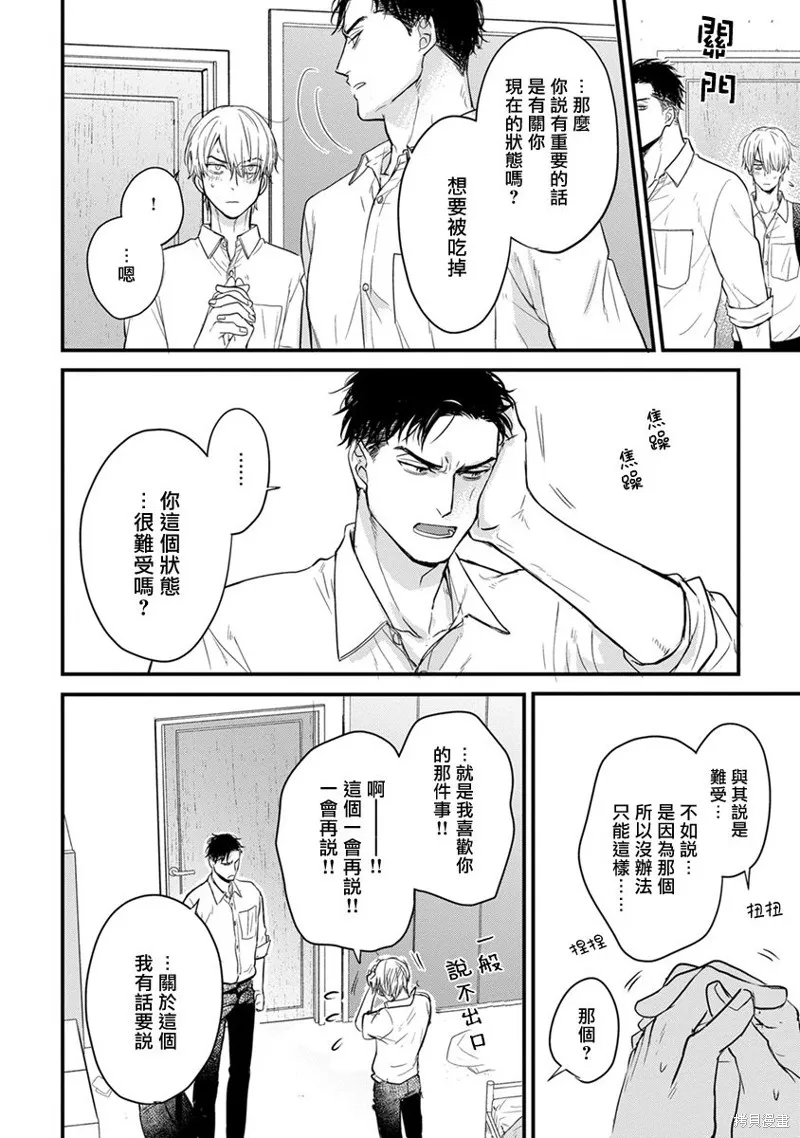 你要吃了我嗎、可是我並不美味,第14话,第30张
