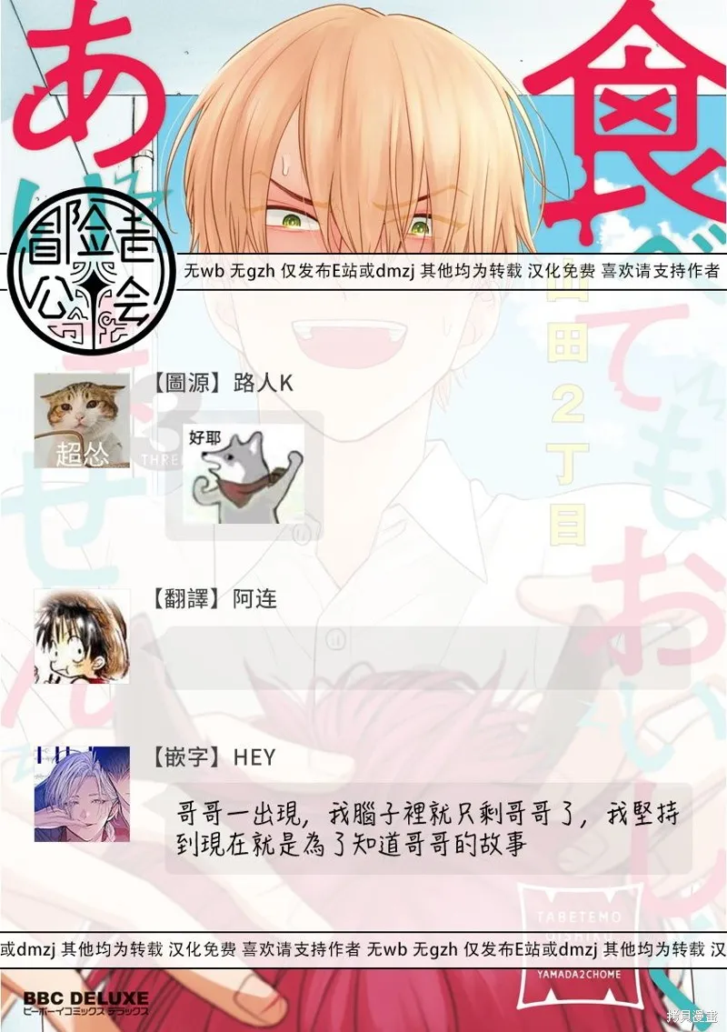 你要吃了我嗎、可是我並不美味,第14话,第35张