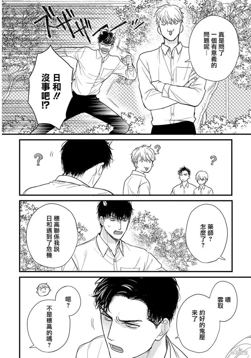 你要吃了我嗎、可是我並不美味,第29话,第10张
