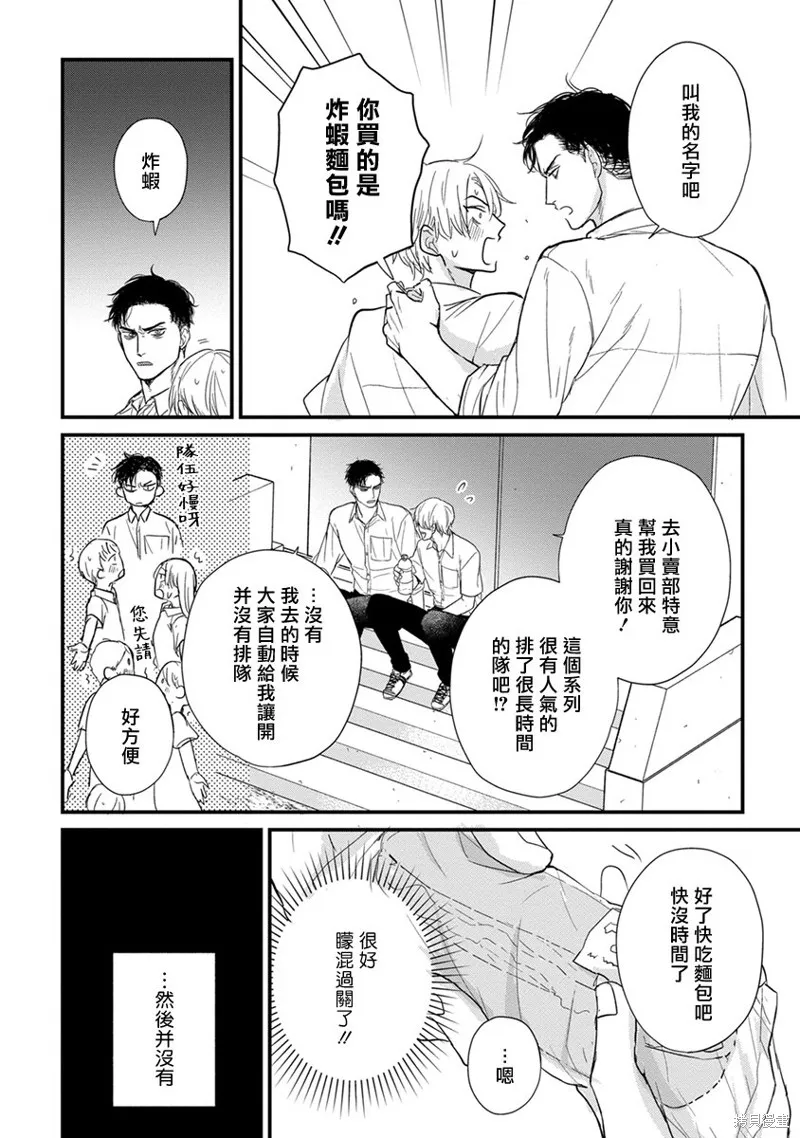 你要吃了我嗎、可是我並不美味,第29话,第12张