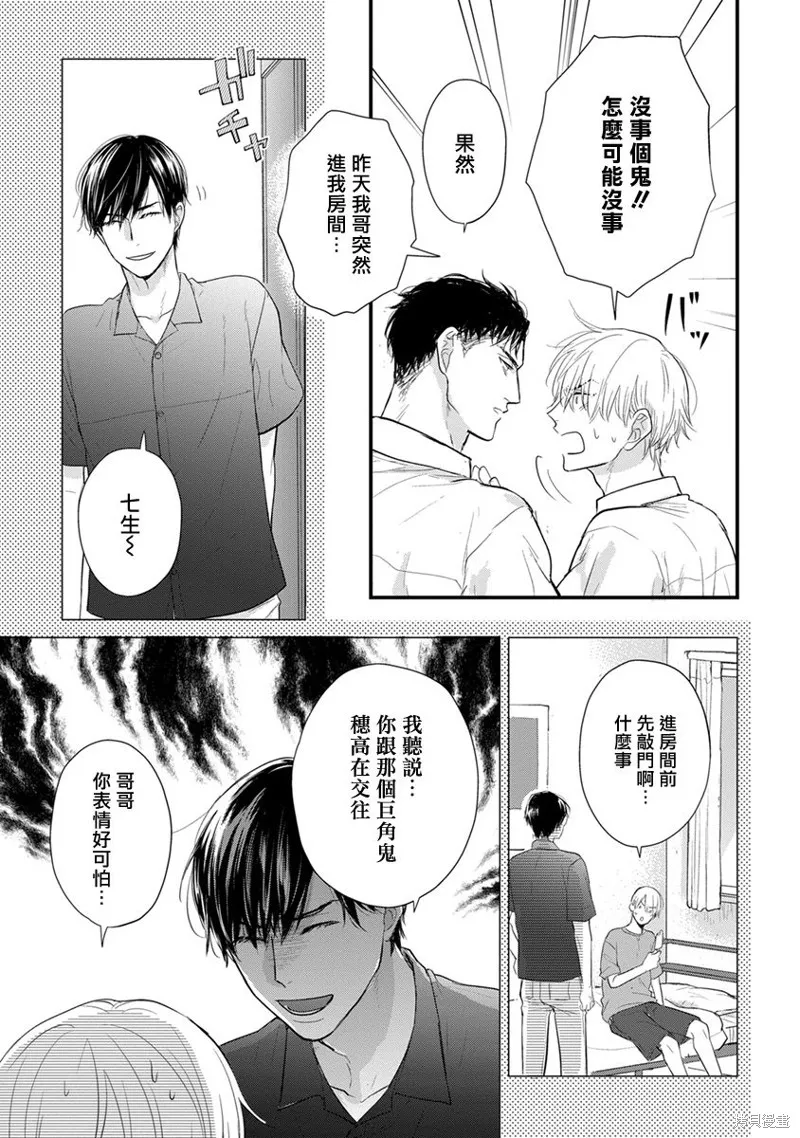 你要吃了我嗎、可是我並不美味,第24话,第15张