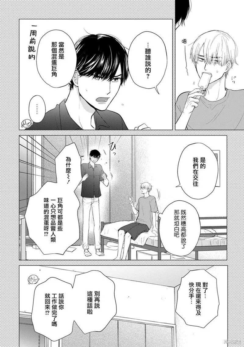 你要吃了我嗎、可是我並不美味,第24话,第16张